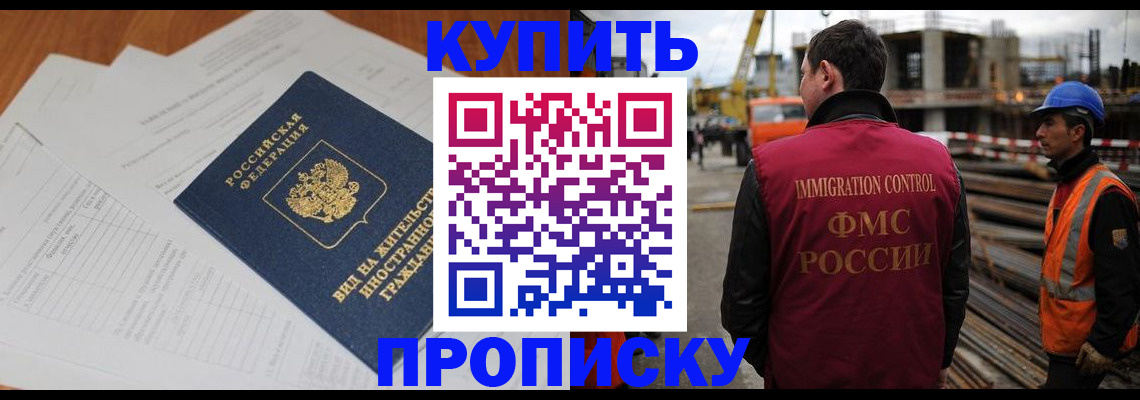 прописка в Кусе