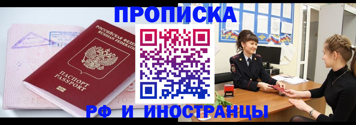 прописка иностранных граждан в Кусе