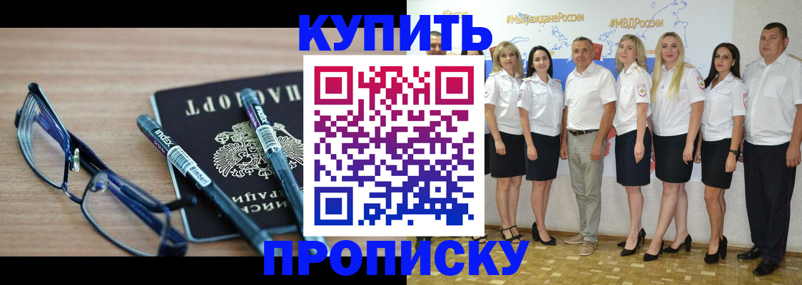 прописка для военкомата в Кусе